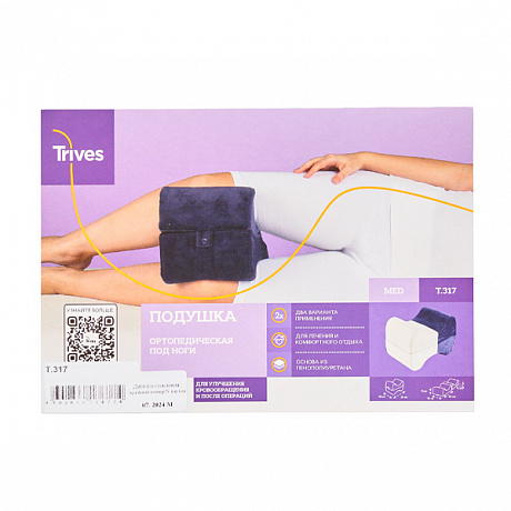 Подушка ортопедическая Тривес для ног, двойная Т.317. Изображение 12 из 12
